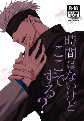 [KUSATTA RINGO (Apple)]  We don't have much time, but... want to do it here? (Jujutsu Kaisen) [Digital]