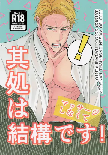 其処はマッサージしなくて結構です！