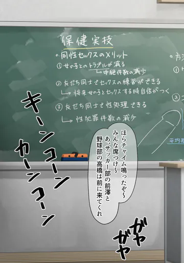[もちゃき] 保健の授業でセックス実技演習