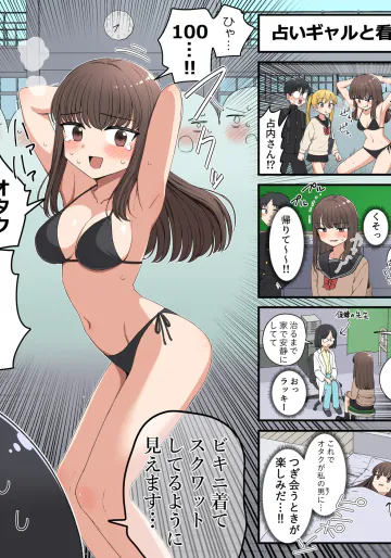 [芋一郎] 占いギャルと看病