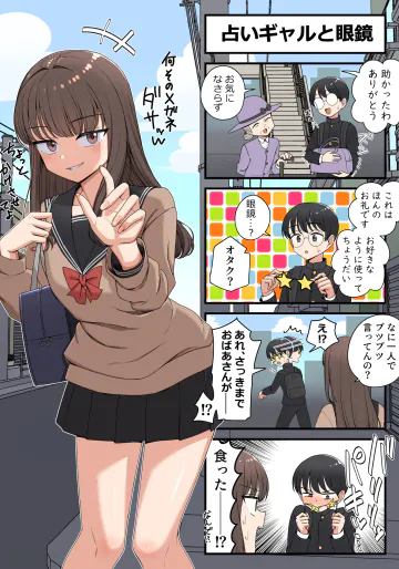 [芋一郎] 占いギャルと眼鏡