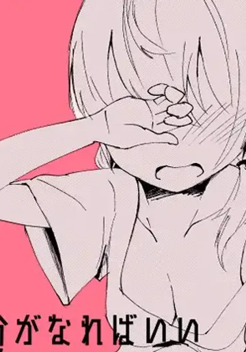 [ゆずみかん (柚木ルリ)] 資料がなければ自分がなればいい [DL版]