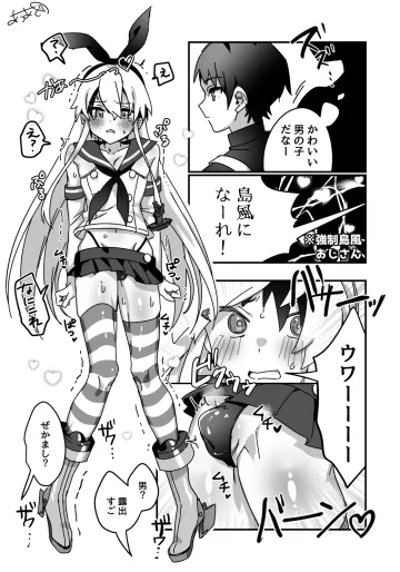 [あうあぐ豚] 強制島風くん♂ (艦隊これくしょん -艦これ-)