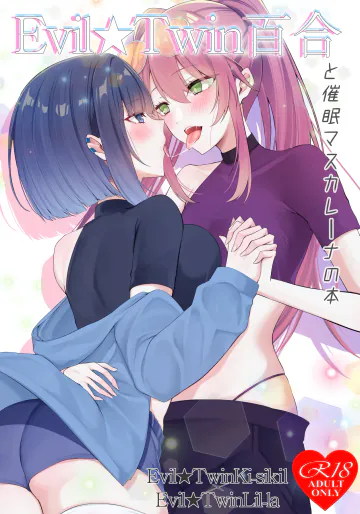 [DeepSilky (夢月あき)] Evil★Twin百合と催眠マスカレーナの本 (遊☆戯☆王 OCG) [DL版]