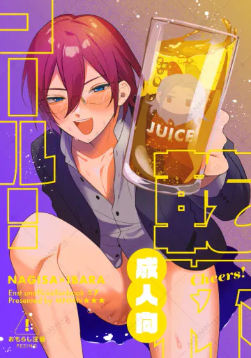 [MNMN★★★ (あか)] 乾杯コール！ (あんさんぶるスターズ!) [DL版]