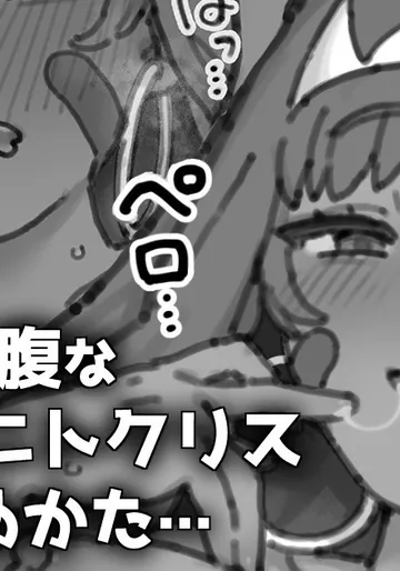 [御劔シュガー] ファラオ・ニトクリスのなだめかた (Fate/Grand Order)