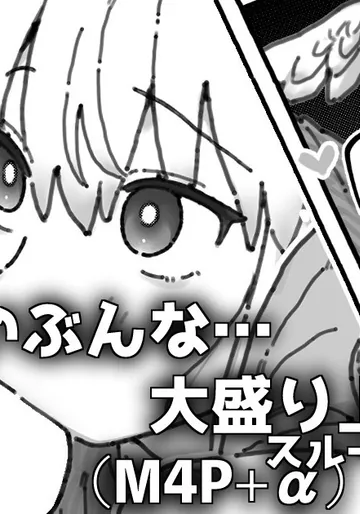 [御劔シュガー] ただスルーズといちゃラブするだけ (Fate/Grand Order)