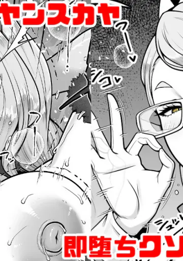 [青ばなな] FGO 闇のコヤンスカヤ ラブラブ即堕ちクソ雑魚女狐漫画 (Fate/Grand Order)