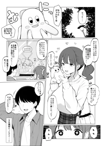 [さいあくデビル] 彼女のハメ撮りを見てシコるNTRシチュ；前編