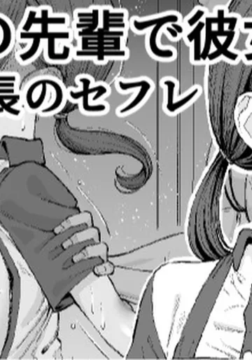 [たけ紳士] バイトの先輩で彼女は店長のセフレ