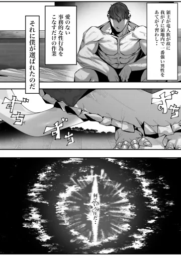 [でかいツノ (啓モ)] 丁度良い上位種