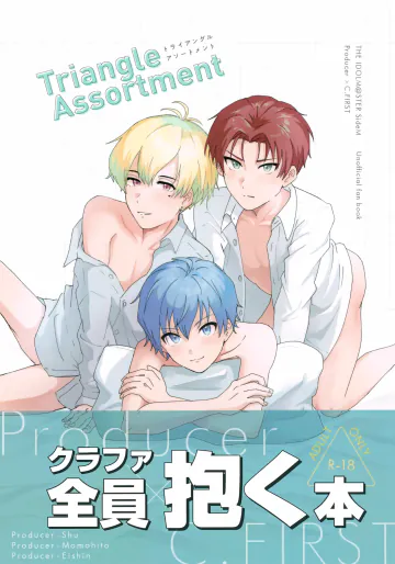 (VALENTINE ROSE FES 2026) [からあげ島 (ぴす田ちよ)] トライアングルアソートメント (アイドルマスター SideM)