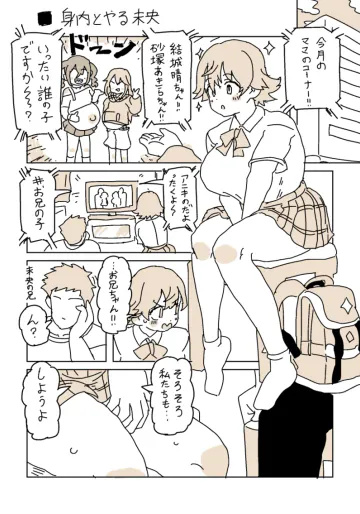 [LFTN] 身内とヤる未央 (アイドルマスターシンデレラガールズ)
