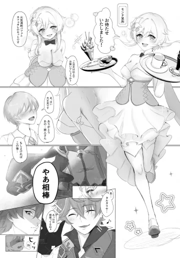 [キラメキ] おきがえアンソロ寄稿タル蛍漫画 (原神)