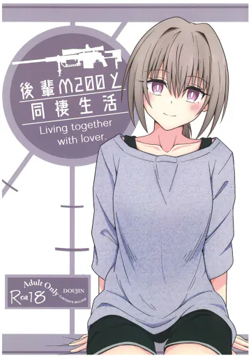 (C105) [実家消失アニメーション (ゴトー・メイソン)] 後輩M200と同棲生活  (ドールズフロントライン)