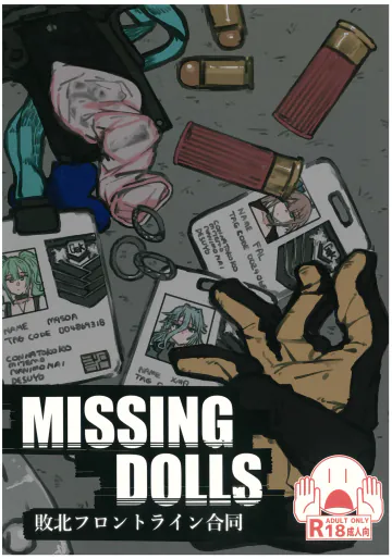 (C105) [玉虫色 (よろず)] 敗北フロントライン合同 MISSING DOLLS (ドールズフロントライン)