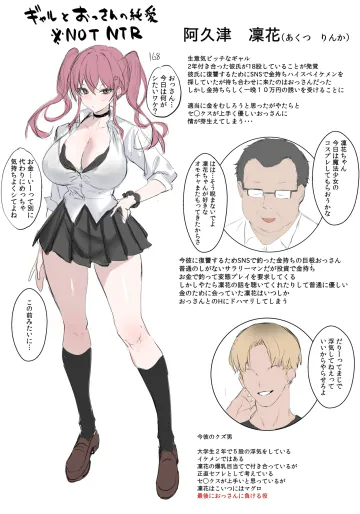 [うるりひ] ギャルとおっさんの純愛（NOT NTR) 設定とか短編 ３枚