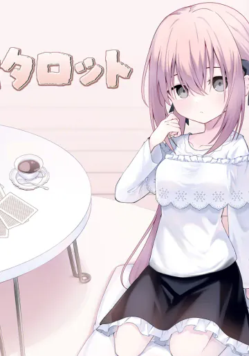 [Night White Lily (仁科かけり)] 逆転タロット+ 逆転タロット制作記