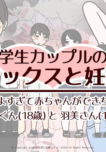 [Seiseikatsu ni Hitsuyou na Mono (poza)] Sex and Pregnancy Among College Couples: Ryota and Hamiko