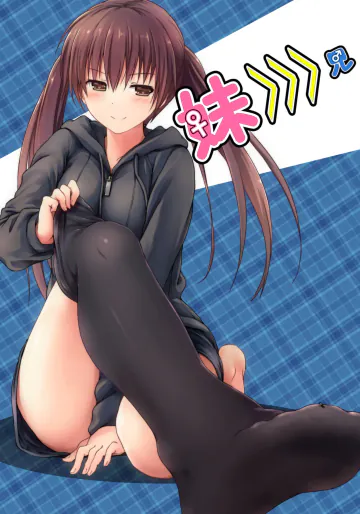 [honey lounge (はちみつ)] 妹>>>兄 [DL版]