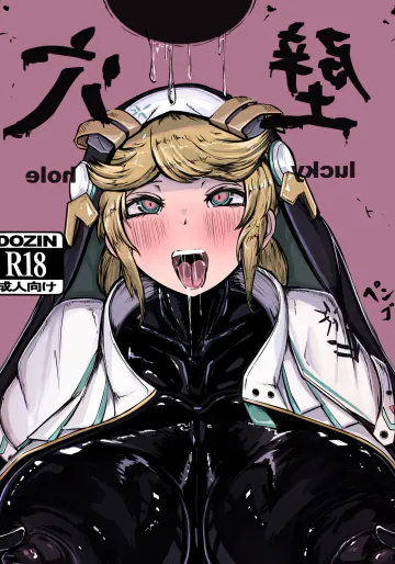 壁穴を使うラプンツェル