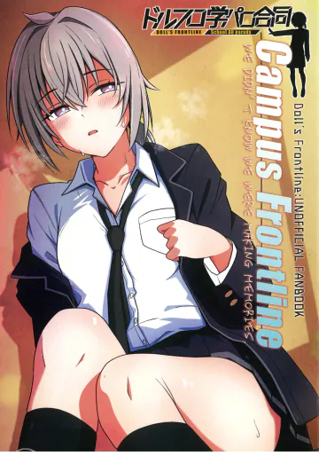 (C107) [実家消失アニメーション (よろず)] ドルフロ学パロ合同 Campus Frontline (ドールズフロントライン)