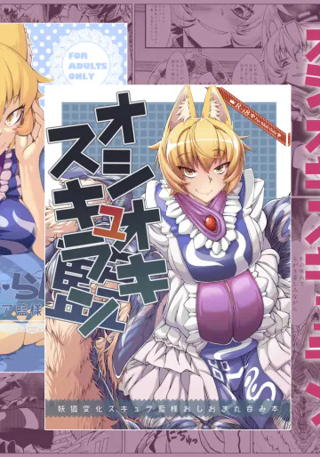 [YAMADA AIR BASE (ざわ)] おしおきらんみあ+オシオキスキュラン (東方Project)