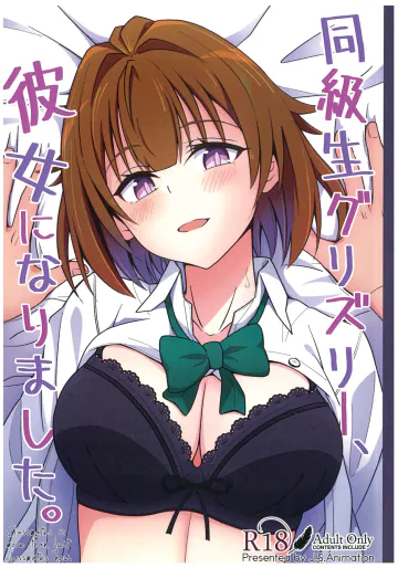 (C106) [実家消失アニメーション (よろず)] 同級生グリズリー、彼女になりました (ドールズフロントライン)