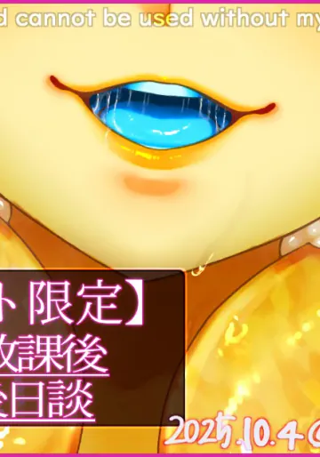 【R-18G】触手様と放課後 まとめ+後日談