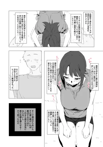 [青柳カボた] 寝取らせ？浮気？それとも・・・？