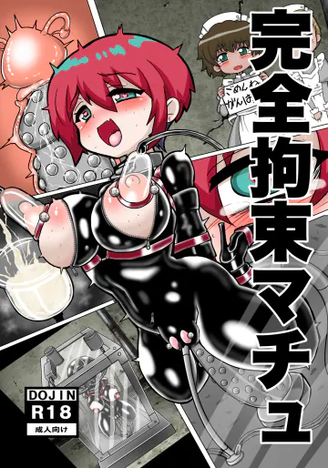 [もっちゃらホゲホゲ会] 完全拘束マチュ