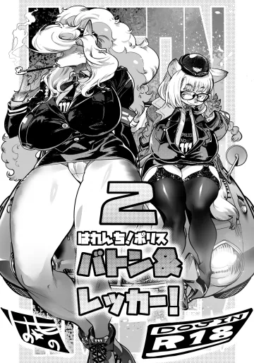 [いんちき堂 (けものの★)] はれんち!ポリス バトン&レッカー2 [DL版]