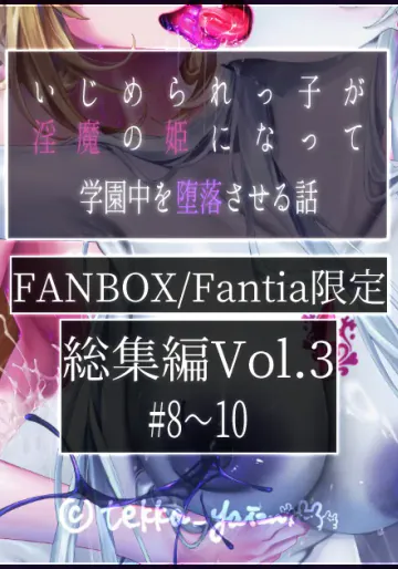 【R-18G】オリジナル悪堕ちシリーズ総集編 Vol.3（8-10）