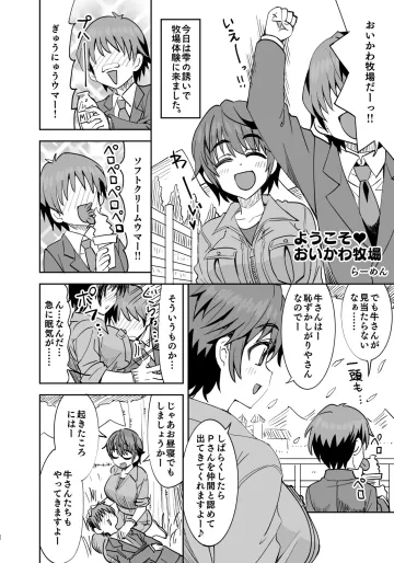 [らーめん] ようこそ♥ おいかわ牧場 (アイドルマスター シンデレラガールズ)