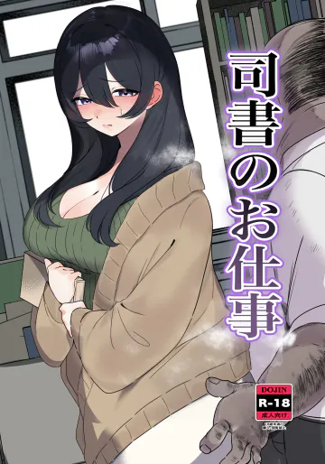[黒子ザウルス研究所 (黒子ザウルス)] 司書のお仕事  [DL版]