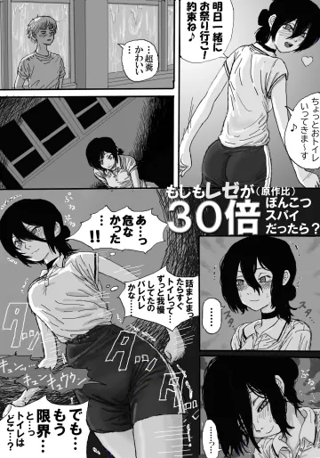 [Veggie] もしもレゼが（原作比）30倍ぽんこつスパイだったら？
