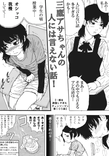 [Veggie] 三鷹アサちゃんの人には言えない話！