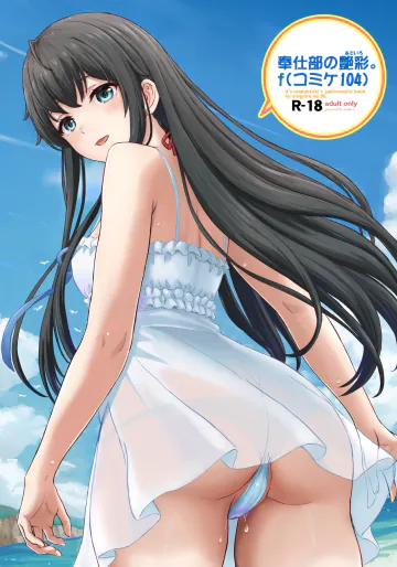 [studio A (稲鳴四季)] 奉仕部の艶彩。f (やはり俺の青春ラブコメはまちがっている。)