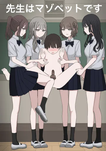 [顔印象零] 先生はマゾペットです