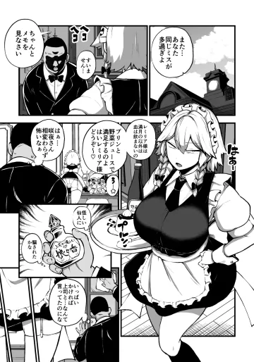 [暇人のいず] 様子がおかしい咲夜さん (東方Project)