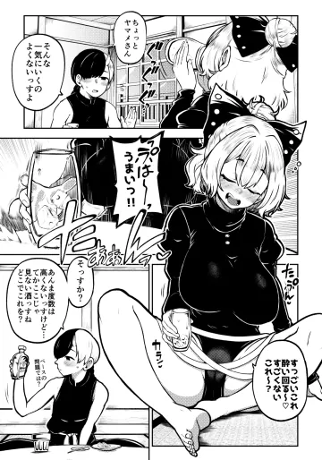 [暇人のいず] 酔った勢いヤマメちゃん (東方Project)