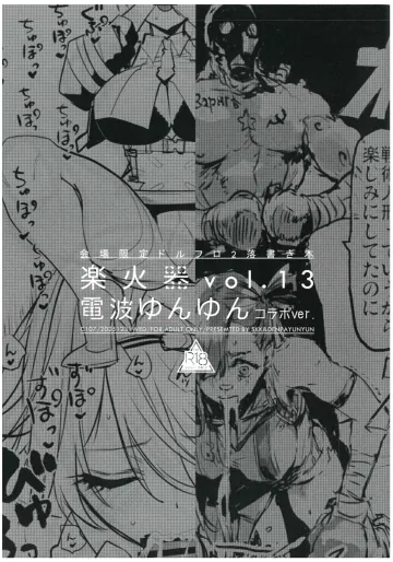 (C107) [SKK (消火器、ヲさかな)] 楽火器Vol.13 電波ゆんゆん コラボver. (ドールズフロントライン)