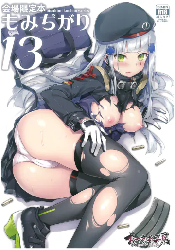 (こみトレ33)  [おつきみ工房 (秋空もみぢ)]  会場限定本 もみぢがり13 (ドールズフロントライン)