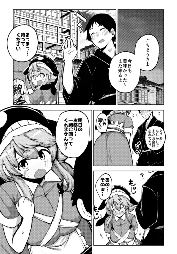 [ひまじんのいず] 実はえっちな娘奥野田美宵