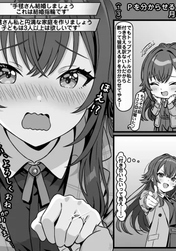 [トキビト] Ｐに分からせられる月村手毬 (学園アイドルマスター)
