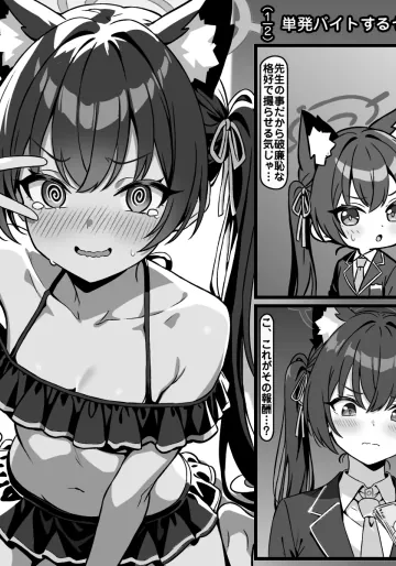 [トキビト] 単発バイトするセリカ (ブルーアーカイブ)