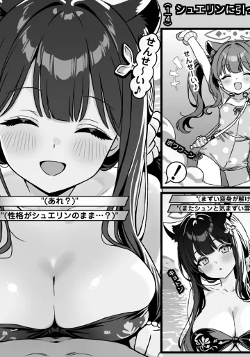 [トキビト] シュンに引っぱられるシュエリン (ブルーアーカイブ)