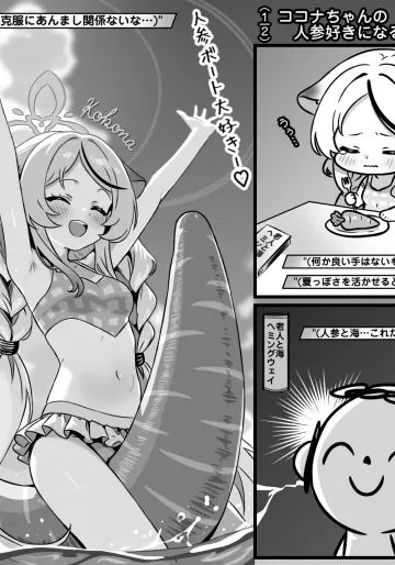 [トキビト] ココナちゃんの人参好きになってから