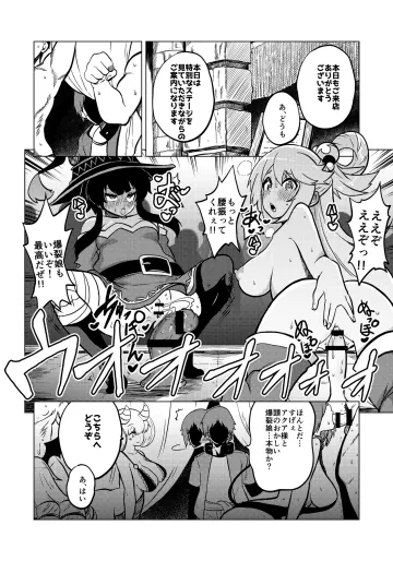 [暇人のいず] ハードスケベめぐみん (この素晴らしい世界に祝福を!)