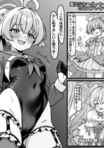[トキビト] 魔法少女ヘヴィキャリバーのコスプレをするホシノ (ブルーアーカイブ)